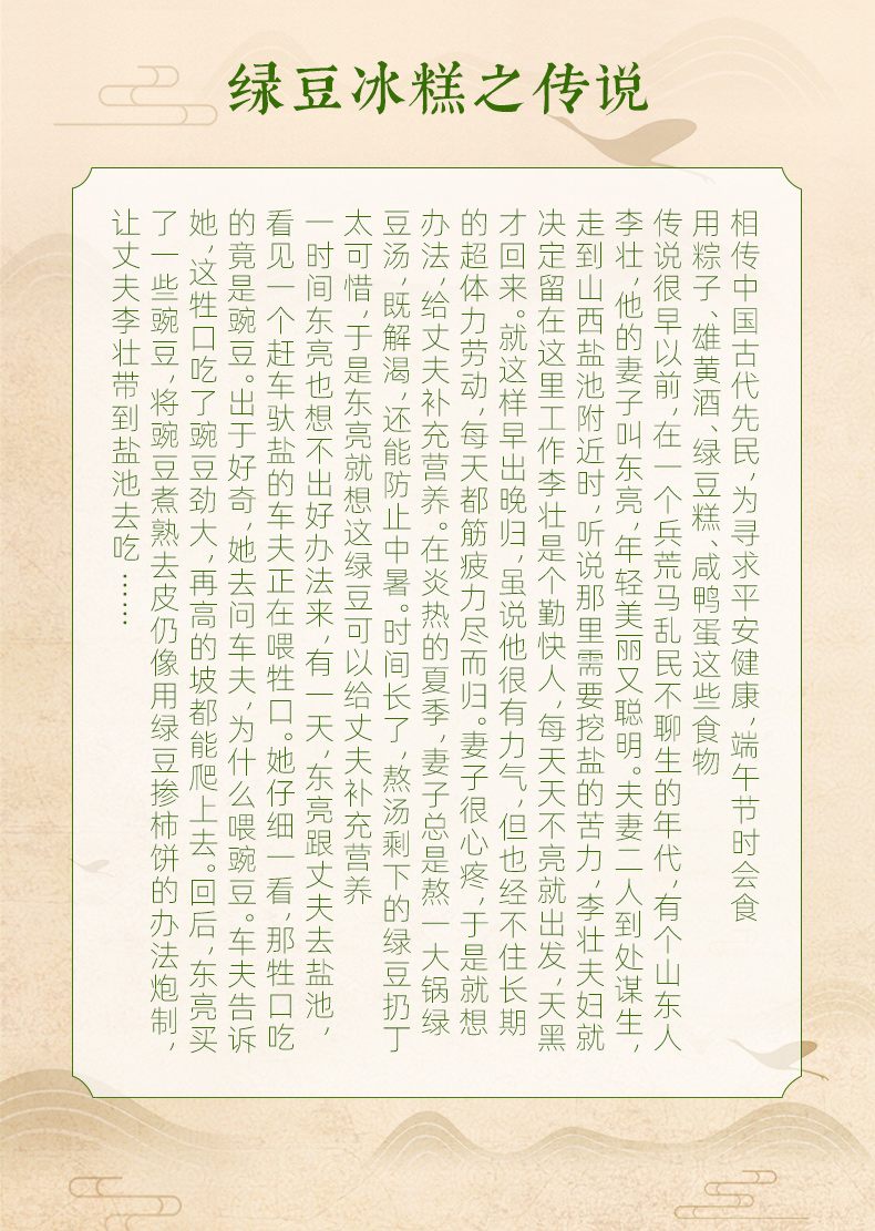 酥后桂花蔓越莓绿豆冰糕396g