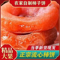 Sugar Heart Frosted Persimmon Guangxi Liuxindiao Persimmon Official Flagship Store Full Box 10 Jin Not Shaanxi Fuping Not Special Grade