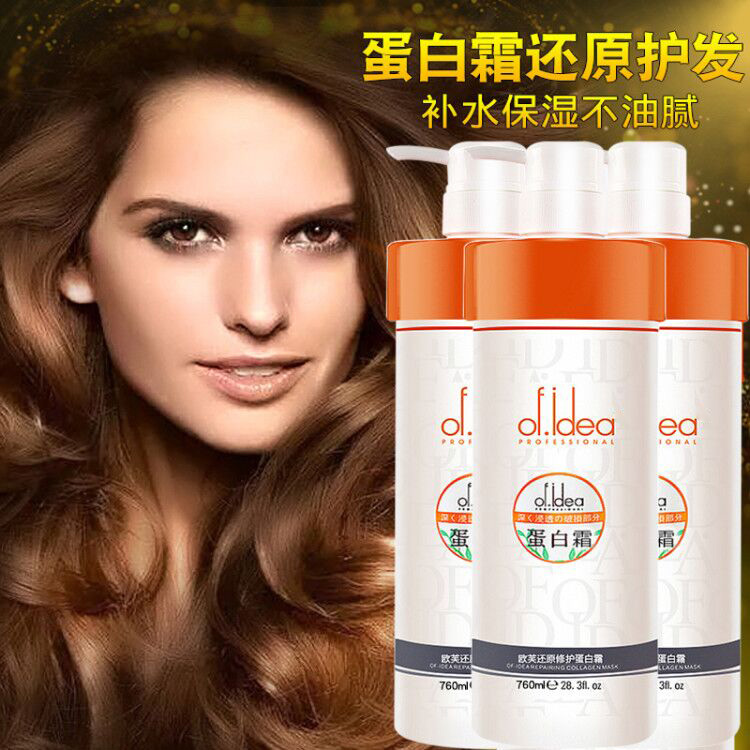 Oufu conditioner Restore proteolic acid hair mask Repair dyeing and perming damage Baking oil Dry frizz moisturizing therapy