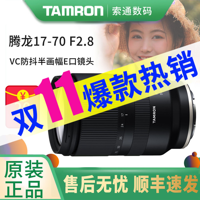 Tamron 17-70F2.8 Vc Anti-Shake Mirrorless Half-Frame Lens E X Rf Mount Tamron 1770 Lens Z Mount