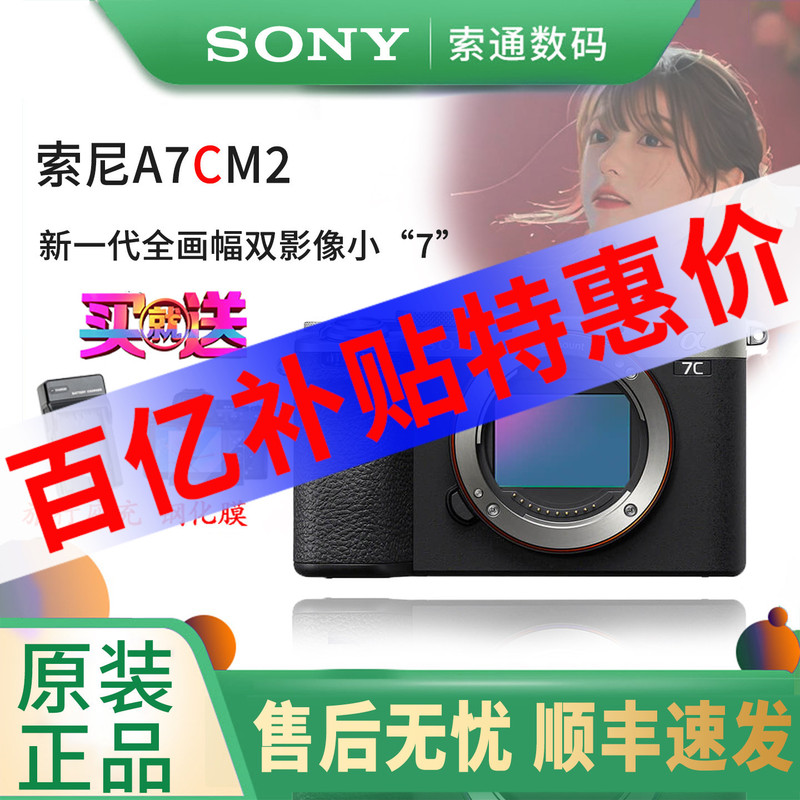 Genuine Sony A7Cm2 Full-Frame Mirrorless Camera Sony A7C2 7C Ii A7C2 Second Generation Genuine Sony A7Cm2 Full-Frame Mirrorless Camera Sony A7C2 7C Ii A7C2 Second Generation