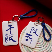 Dried rice canteen meal card set student simple certificate personalized pick-up entrance guard subway bus card set key chain
