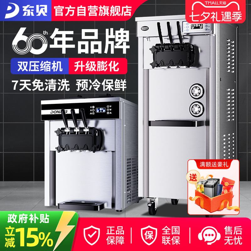 Dongbei Ice Cream Machine Commercial Fully Automatic No-Clean Cone Machine Vertical Ice Cream Machine Ckx300