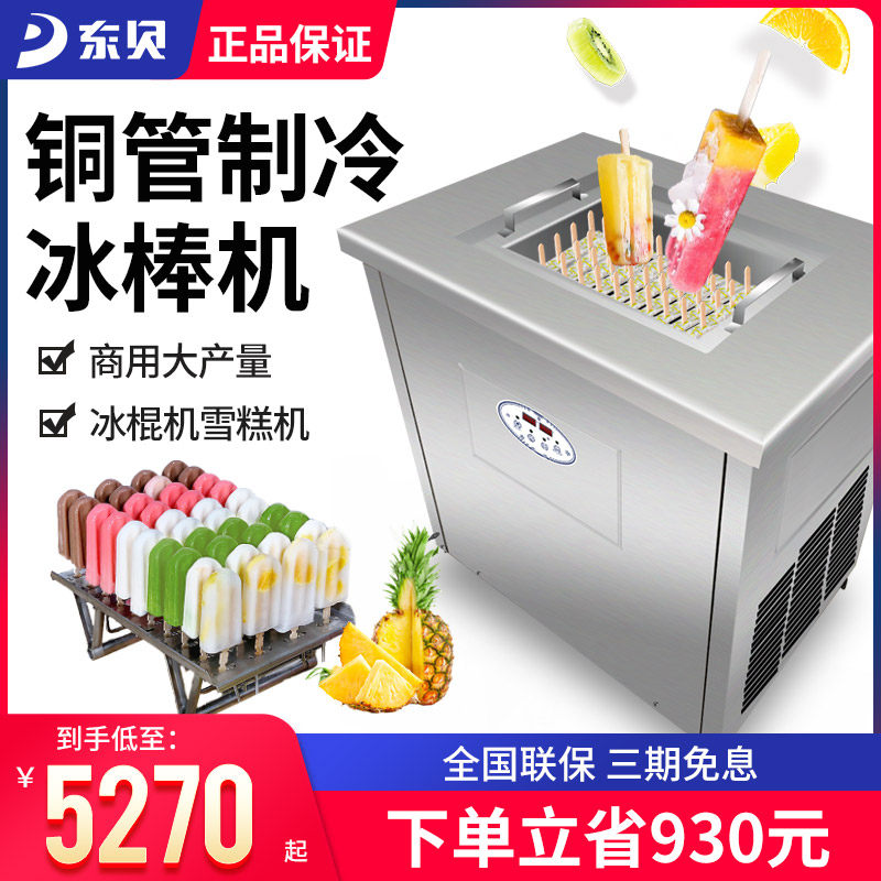 East Bay Ice Stick Machine Commercial Snow Pastry Fully Automatic Handmade Ice Bar Fruit Strawberry Old Ice Bar Speed Freeze 