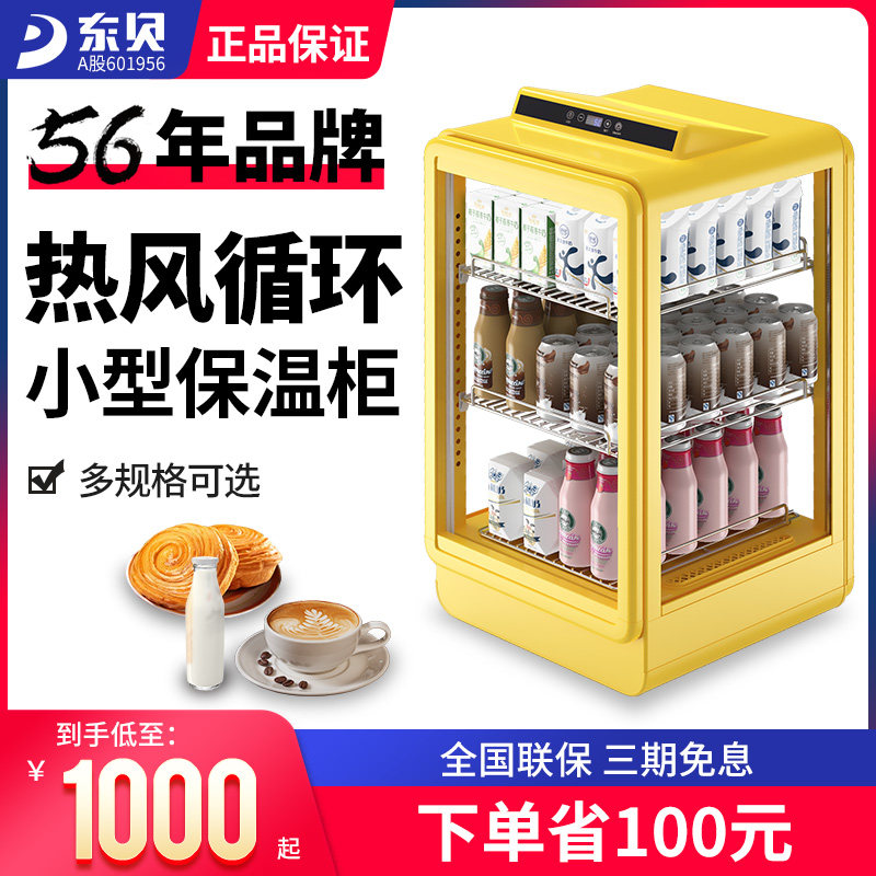 East Bay Beverage Heating Cabinet Small Drinks Insulation Cabinet Commercial Heating Cabinet Hot Drinking Machine Convenience Store Hot Drinking Cabinet