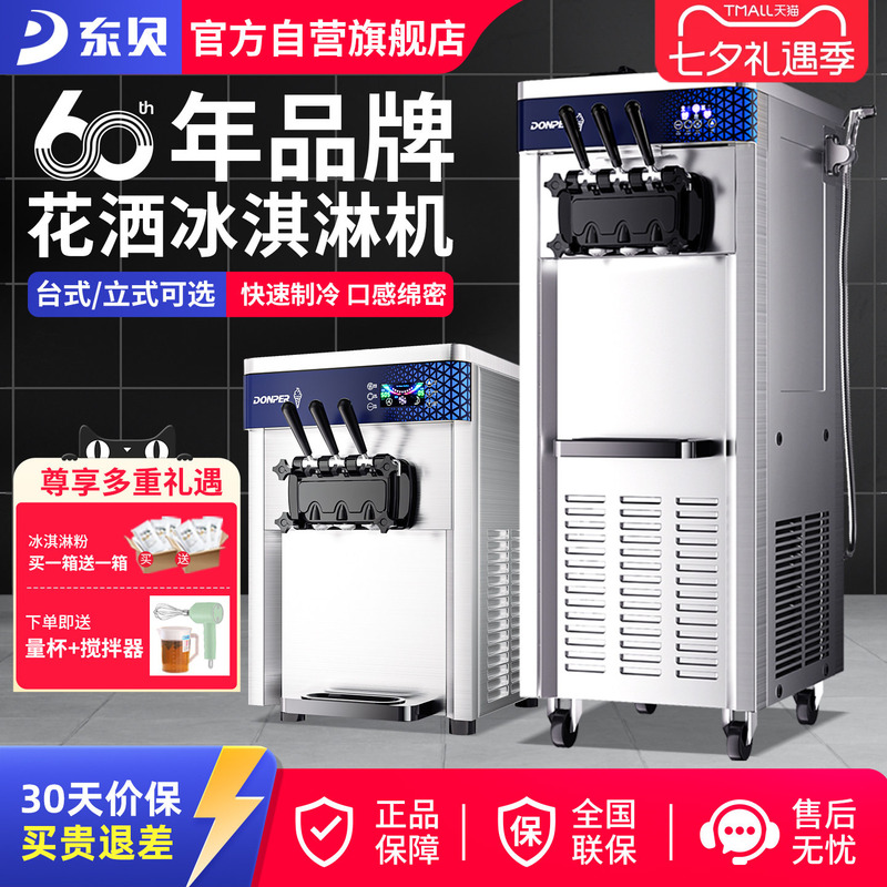 Dongbei Ice Cream Machine Commercial Fully Automatic Vertical Ice Cream Machine Soft Ice Cream Machine Sundae Tabletop Three-Color Cone Machine