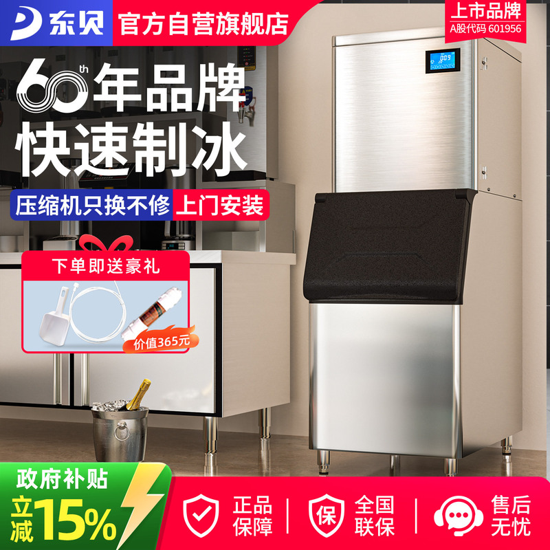 Dongbei Haole Commercial Ice Machine, Fully Automatic Large Ice Cube Maker for Milk Tea Shops, Split-Type Bar Ice Maker Dongbei Haole Commercial Ice Machine, Fully Automatic Large Ice Cube Maker for Milk Tea Shops, Split-Type Bar Ice Maker