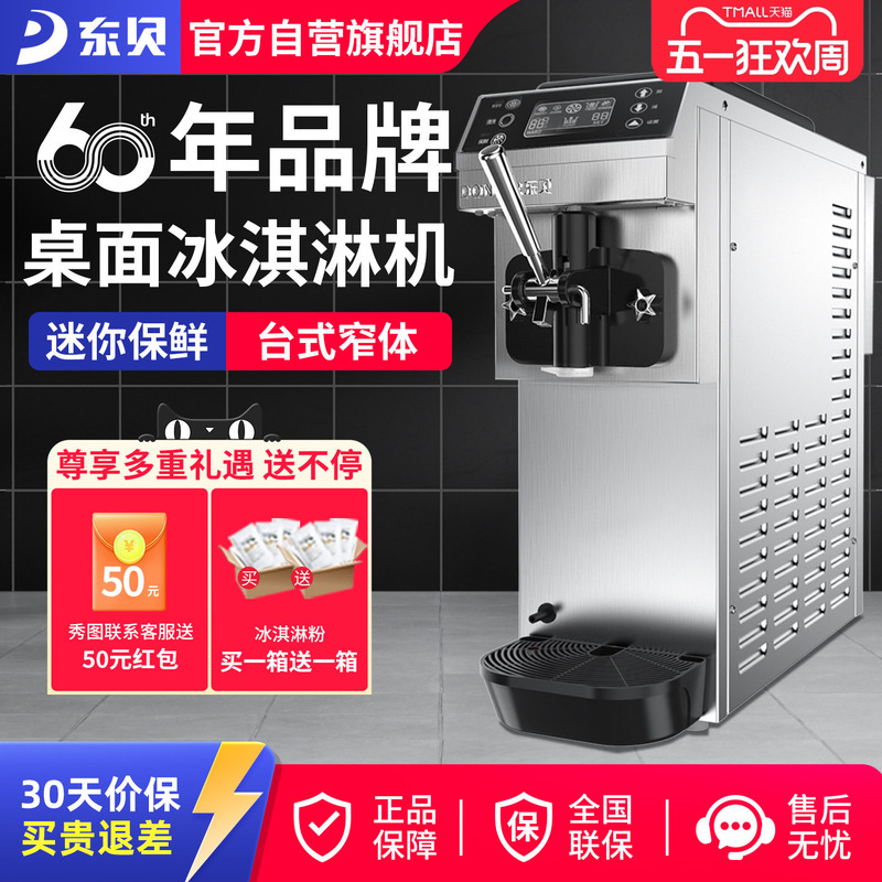 Dongbei Ice Cream Machine Ckx60 Commercial Fully Automatic Soft Ice Cream Machine Desktop Cone Machine