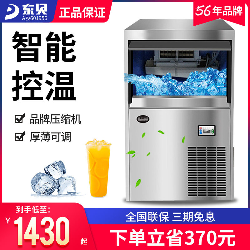 East Bay Ice Maker IKX55 Commercial Automatic Milk Tea Shop Square Ice Maker Bar KTV Large Ice Block Machine