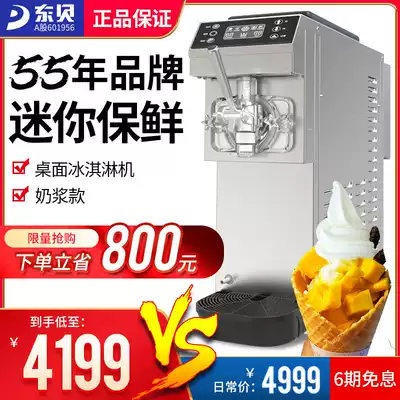 Dongbei ice cream machine CKX60-A19 Commercial automatic soft ice cream machine Desktop cone machine