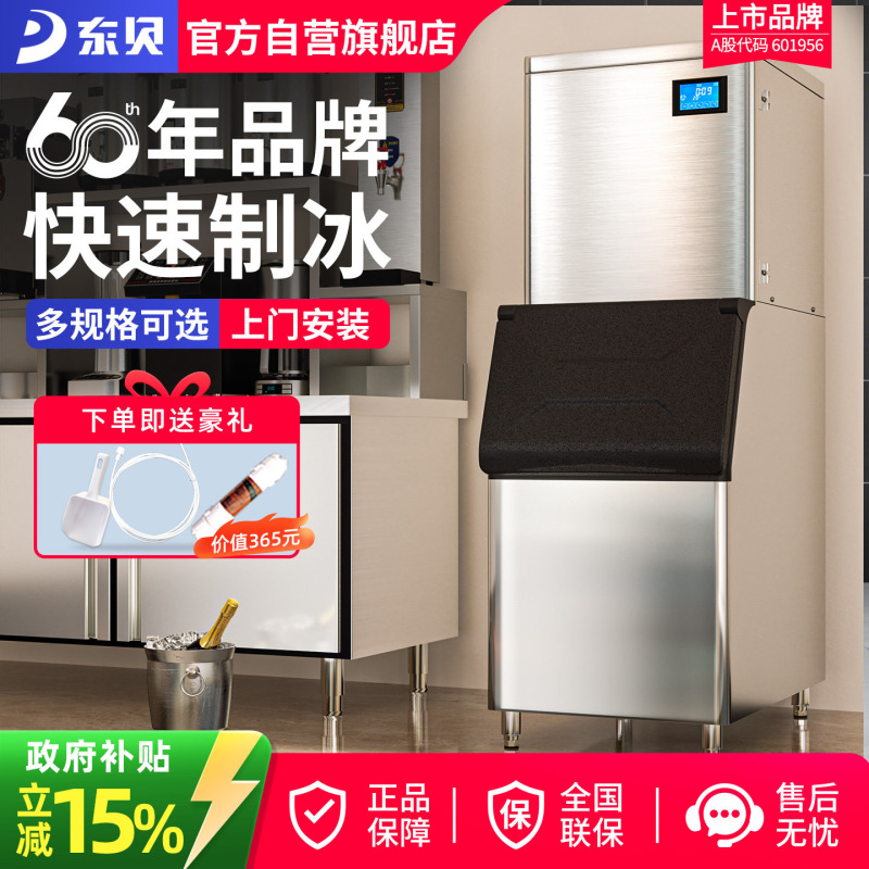 Dongbei Haole Commercial Ice Machine, Fully Automatic Large Ice Cube Maker for Milk Tea Shops, Split-Type Bar Ice Maker Dongbei Haole Commercial Ice Machine, Fully Automatic Large Ice Cube Maker for Milk Tea Shops, Split-Type Bar Ice Maker