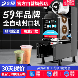 Dongbei Commercial Fully Automatic Soy Milk and Bubble Tea Shop Complete Equipment High Cup Paper Cup Sealing Machine Beverage Sealing Machine
