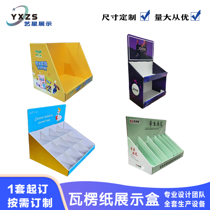 桌面展示货架大揭秘：瓦楞纸板卡游展示盒，让牙膏药品也变时尚！