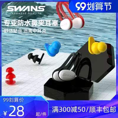 swans swimming earplugs for men and women waterproof professional nose clip children Bath Shampoo anti-water Water anti-choking artifact