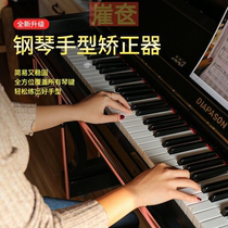 Support frame piano hand training artifact corrector childrens wrist and finger auxiliary anti-collapse finger correction training device