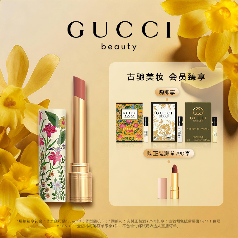 [New Product Launch] Gucci Gucci Glazed Lipstick 130 Amber Almond 122 Cinnamon Red Tea