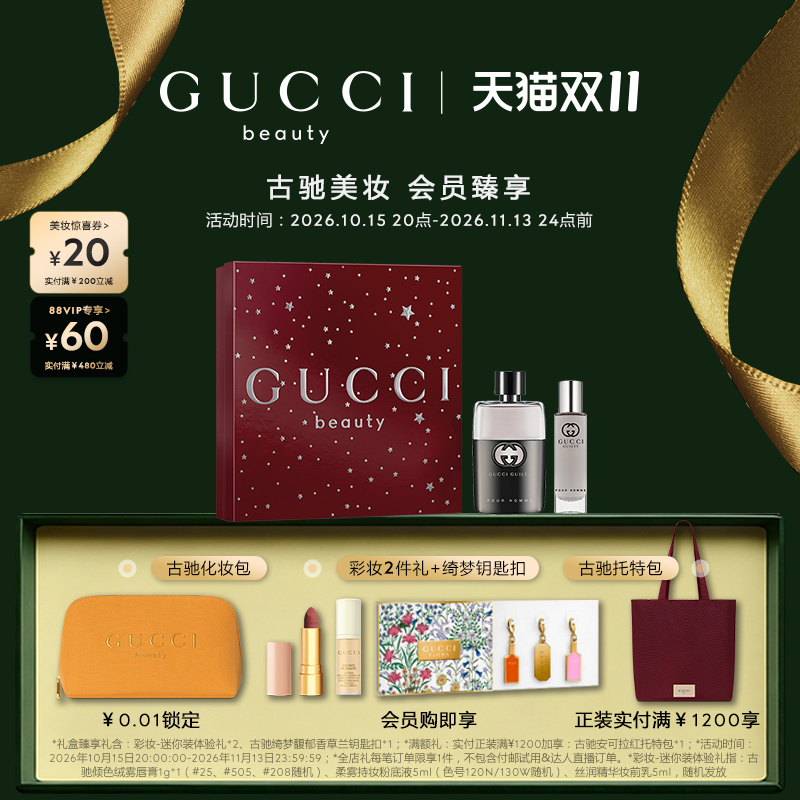 【Double Eleven Early Purchase】Gucci Guilty Men's Eau De Toilette Gift Set Gift 【Double Eleven Early Purchase】Gucci Guilty Men's Eau De Toilette Gift Set Gift