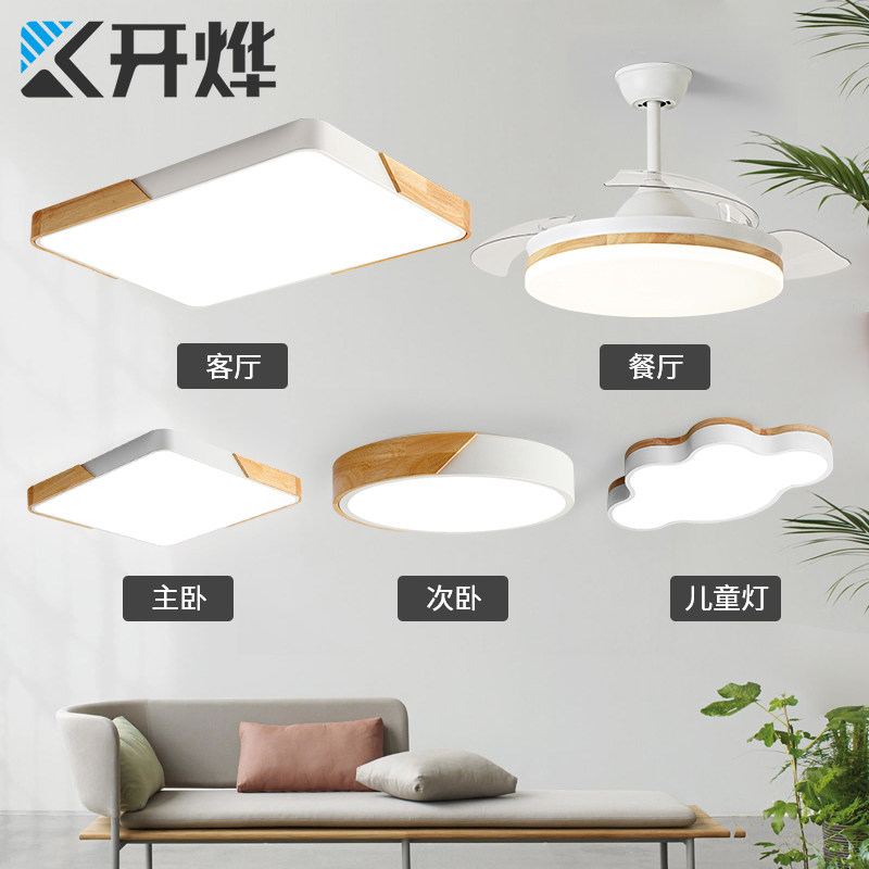 Tmall Elf LED Ceiling Light Simple WIFI Wireless Living Room Lights Whole House Three-Bedroom Two-hall Lighting Package Combination