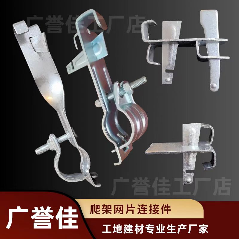 Scaffolding Mesh Connector, External Frame Connector, Buckle Scaffold Mesh Connector, Thickened