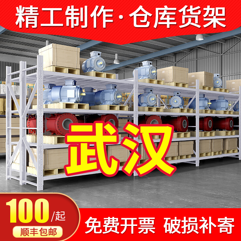 Wuhan 1 5 m 2 m Multi-functional storage shelving warehouse Shelves Storeroom heavy supermarket Home shelving