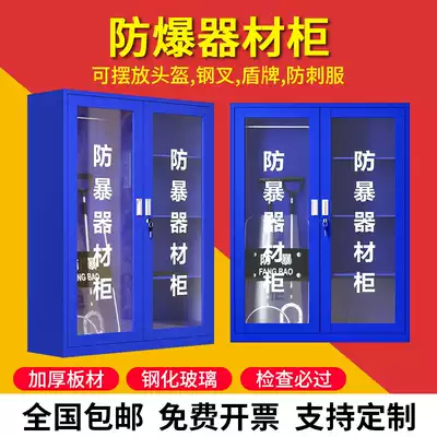 Anti-riot equipment equipment cabinet School security equipment rack Shield cabinet Security anti-terrorism explosion-proof security helmet steel fork cabinet