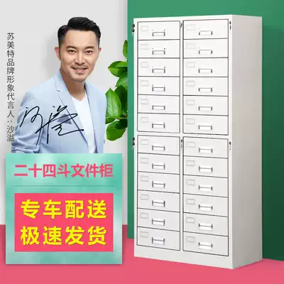File cabinet Steel 24 bucket cabinet Multi-drawer storage cabinet drawing cabinet with lock data bill storage basemap iron cabinet