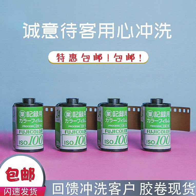 135 120 Fuji Kodak black and white film roll film roll C200 5203 5207 color negative rinse