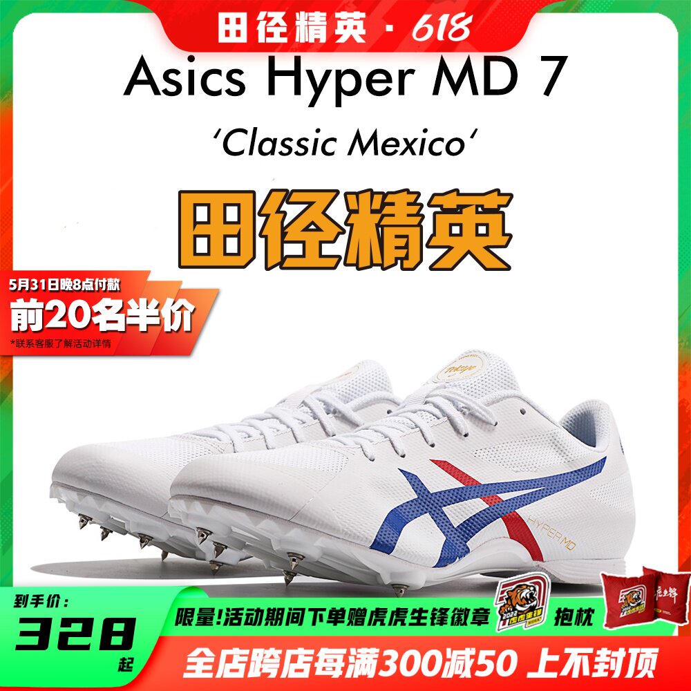 Athletics elite Arthur Asics Hyper MD 7 Men's and women's professional training competitions distance four nail shoes