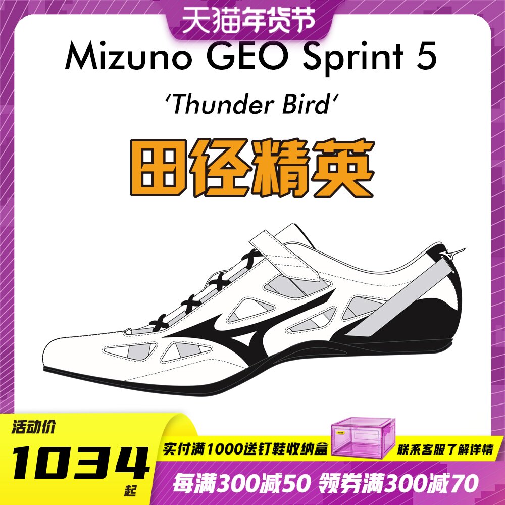 Mizuno Thunderbird upgrade version track and field elite Mizuno SPRINT men and women competition training sprint spikes