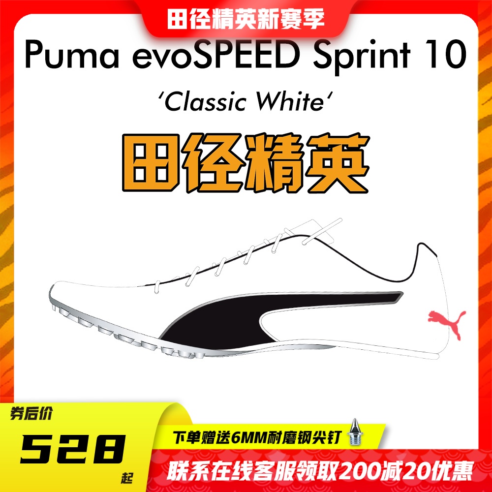 Athletics elite New Puma Puma EvoSPEED S10 Professional competition for men and women training short running nail shoes