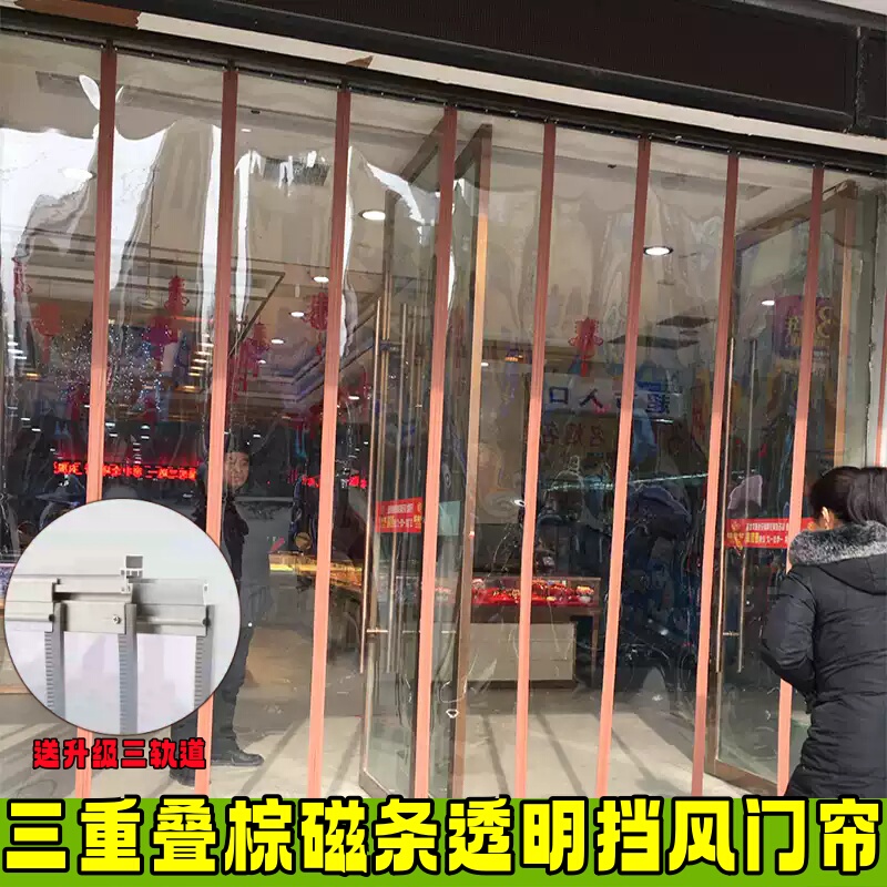 Three-Track Sliding Magnetic Transparent Door Curtain, Windproof Air-Conditioning Door Curtain, Dustproof Wind-Blocking Curtain for Offices and Shops Three-Track Sliding Magnetic Transparent Door Curtain, Windproof Air-Conditioning Door Curtain, Dustproof Wind-Blocking Curtain for Offices and Shops