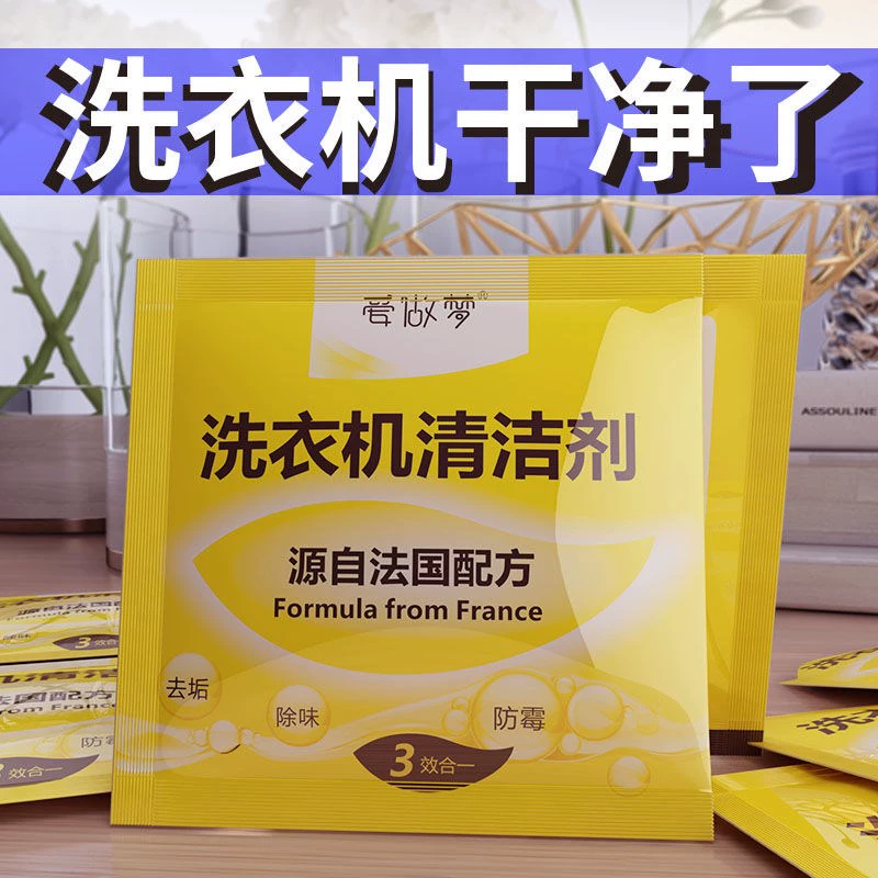 [Ưu đãi đặc biệt 18 gói] Bộ làm sạch thùng chứa máy giặt bán tự động Máy giặt lồng giặt bên trong khử nhiễm và tẩy cặn - Trang chủ