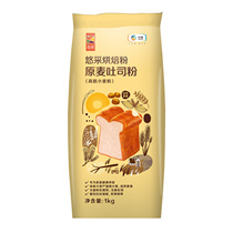 COFCO Youcai original wheat toast powder 1kg to make toast bread high-gluten wheat flour pizza powder home baking ingredients
