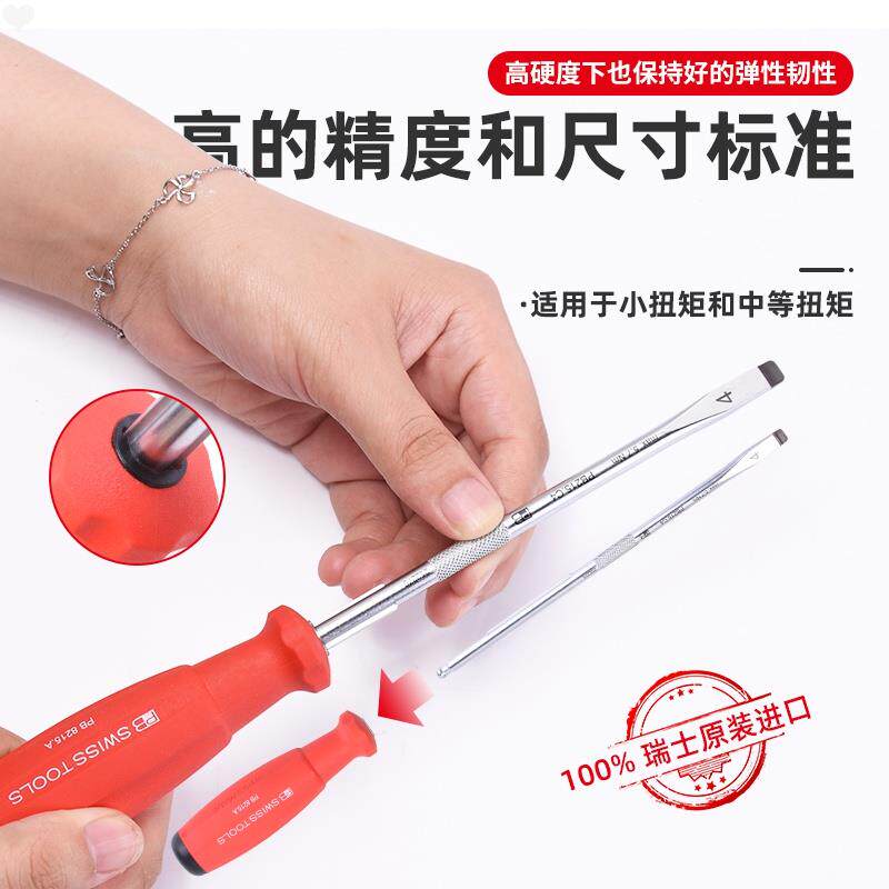 PBSWISSTOOLS螺丝刀套装瑞士进口换杆起多功能电工改锥高硬度组合