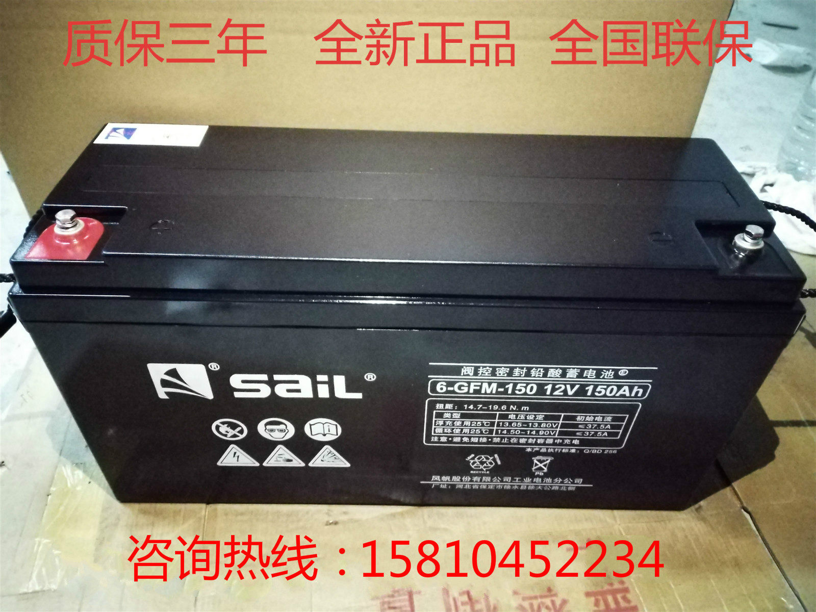 Sail battery 12V150AH 6-GFM-150 maintenance-free UPS DC screen sealed power supply