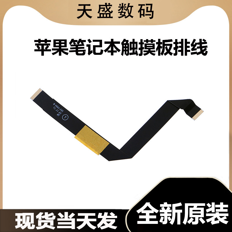 Applicable to Apple Notebook Macbook Air A1369 A1466 Touch Pad Touch Pad wiring