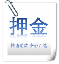 The deposit specializes in clothes and also go back to apply for a deposit refund