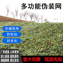 Anti-aerial photography camouflage net shading net blocking anti-counterfeiting net green net covering green net outdoor camouflage sunshade net