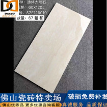 Foshan negative ion whole body marble tile 600x1200 living room non-slip floor tile large slab floor tile background wall
