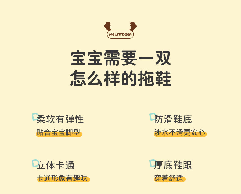 小鹿米利宝宝拖鞋夏季居家室内EVA软底减震耐磨柔软弹性可爱卡通 — 6