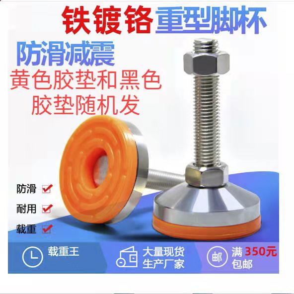 Heavy-duty iron foot cup fixed adjustment foot adjustment foot foot screw equipment support foot carbon steel non-slip shock-absorbing foot cup