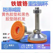 Heavy iron foot cup fixed adjusting foot adjustment foot ground foot screw equipment support foot carbon steel anti-slip shock absorbing foot cup