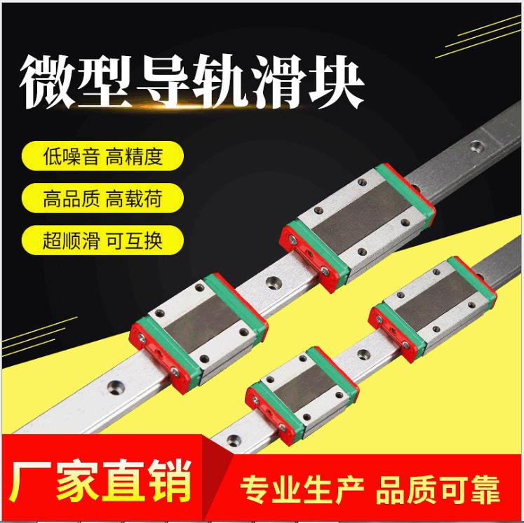 Domestic line rail linear rail slider slide rail MGW MGN 9C 12C 7C 15C 12H 9H 15H 7H