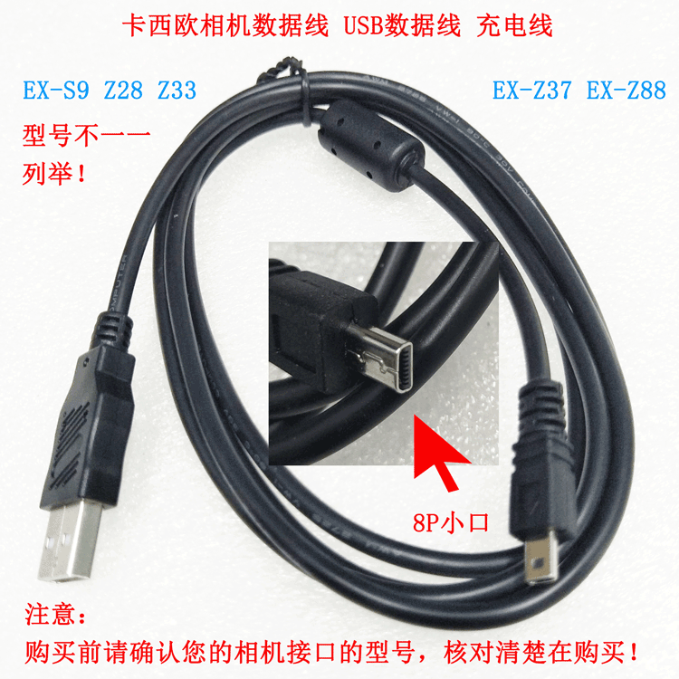 Suitable for Casio camera data cable 8p small port USB charging cable EX-S9Z28Z33EX-Z37EX-Z88