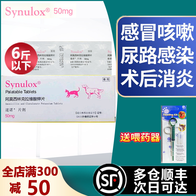 Zinnoo Synulox Amosilin Kraviote Beast uses a 50mg cold anti-inflammatory cat cold medicine