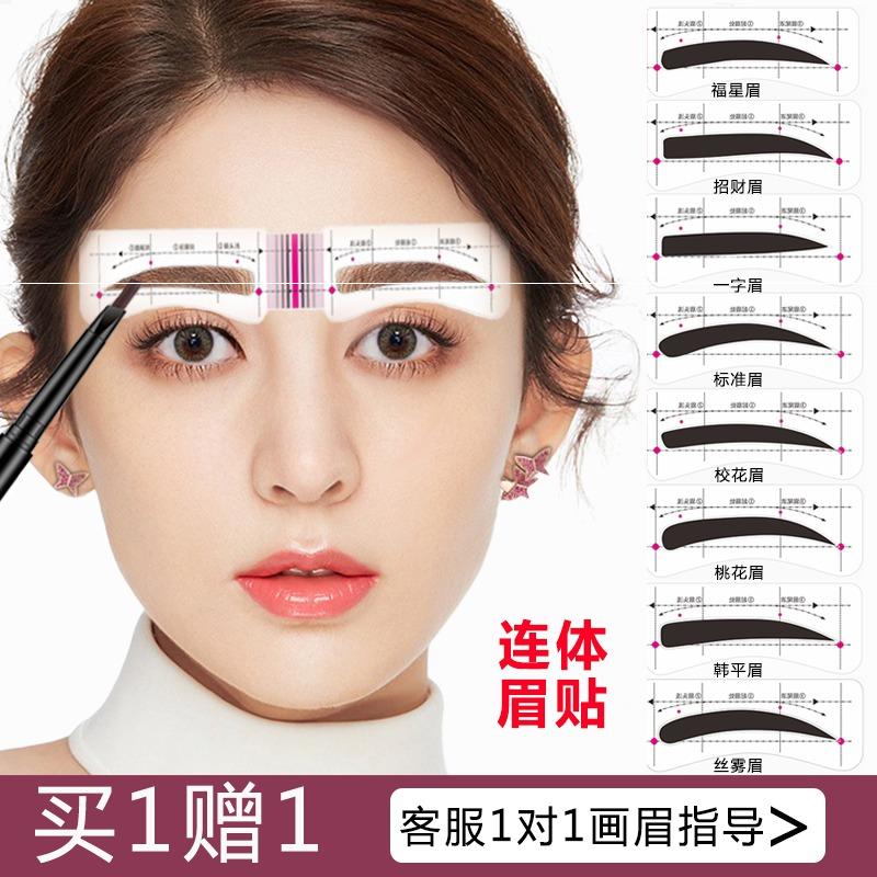 Silk mist eyebrow sticker artifact thrush symmetrical one-word feminine eyebrow connection eyebrow card connected natural conjoined
