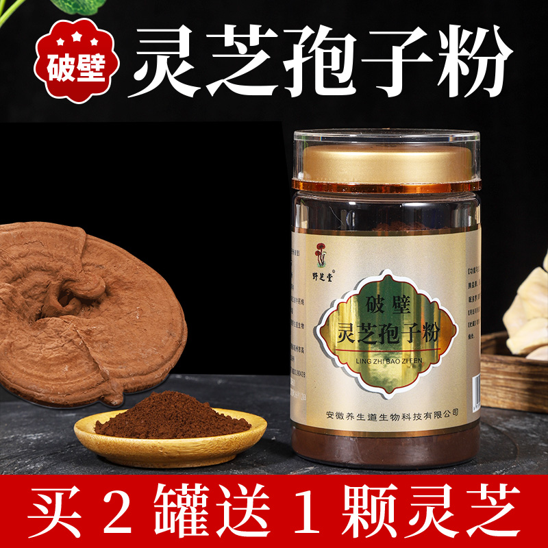 Ganosa spores powder Toshiba canned 90 grams of Anhui Health Trail biological products