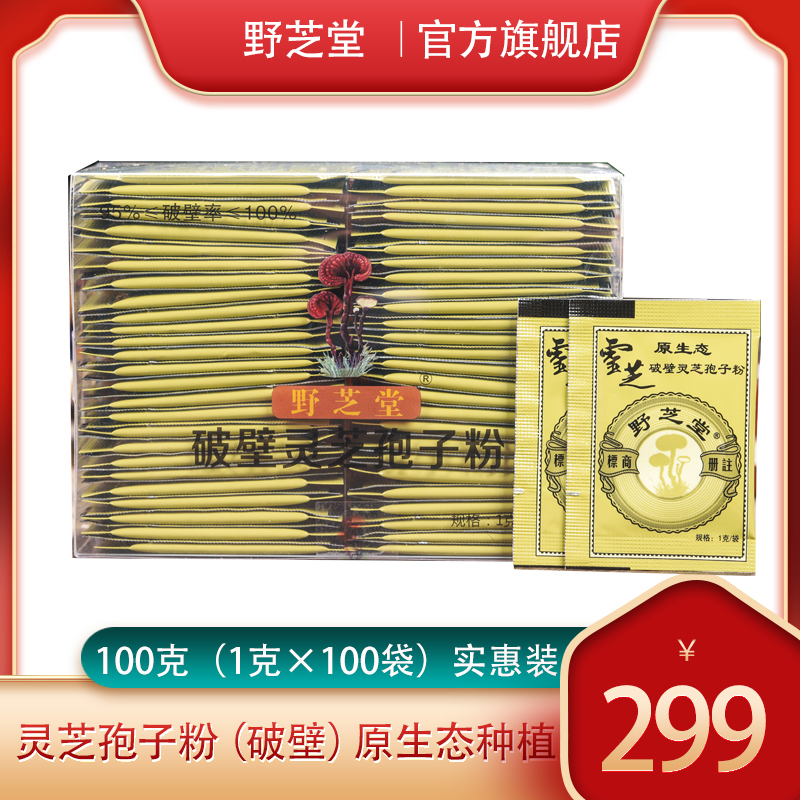 Wild Sesame-cracked Lingzhi Lucid Lingzhi Powder official flagship store Changbai Mountain Linzhi Organic Nourishing Tract Bio
