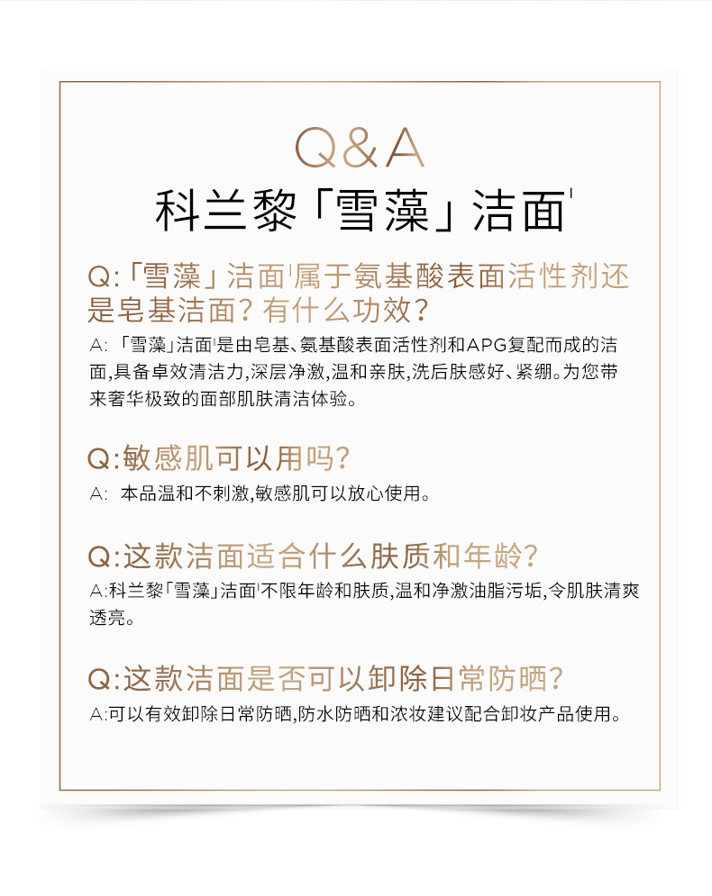 【香港直郵】 法國 科蘭黎 奢定奇秘卓顏煥亮潔面乳 清爽 120ml 卸妝清潔二合一|敏感肌安心用