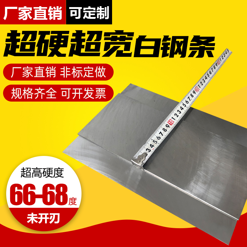 Imported die steel plate white steel strip front steel ultra-wide super hard white steel flat strip high-speed network high-precision die plate steel front